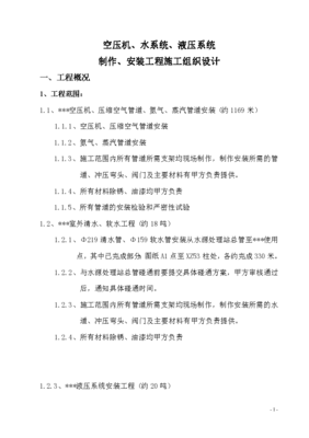 江蘇某工程機電設(shè)備安裝施工組織設(shè)