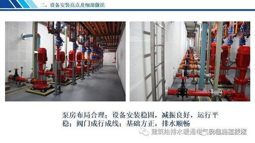 機電設備安裝工程創優亮點及細部做法