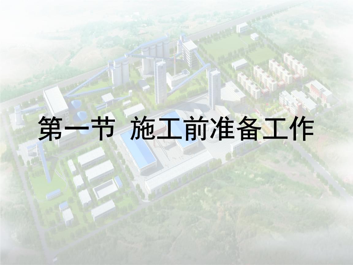 煤礦機電設(shè)備安裝工藝課件.ppt