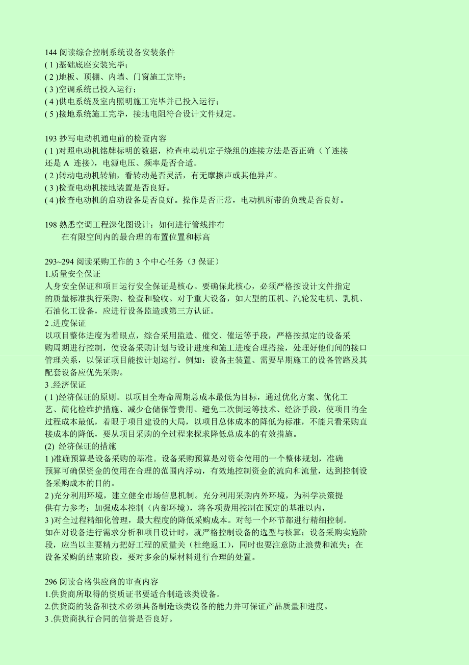 一建《機電工程實務》考前劃重點 侯姥姥精講機電設備安裝核心要點